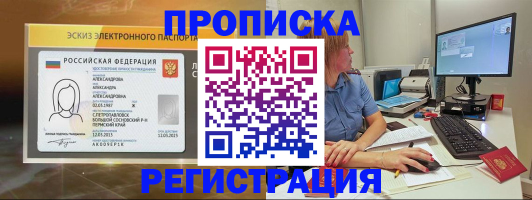 прописка 2025 в Тамбове